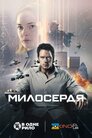 Милосердя
