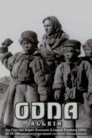 Одна
