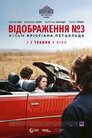 Відображення №3