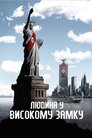 Людина у високому замку