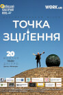 Точка зцілення