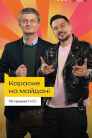 Караоке на Майдані