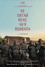 Не питай мене, чи я вбивала