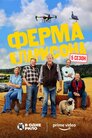 Ферма Кларксона