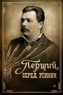 Марко Кропивницький. Перший серед рівних
