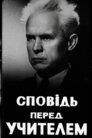 Сповідь перед учителем