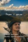 Прикарпаття. Гори і доли