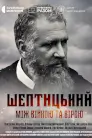Шептицький. Між війною та вірою