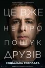 Соціальна розплата