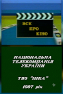 Все про кіно