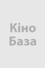 Принцеса на бобах