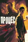 Процес