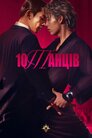 10 танців