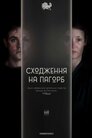 Підйом на пагорб