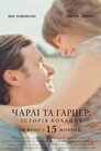 Чарлі та Гарпер: Історія кохання