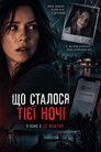Що сталося тієї ночі