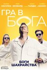 Зображаючи Бога